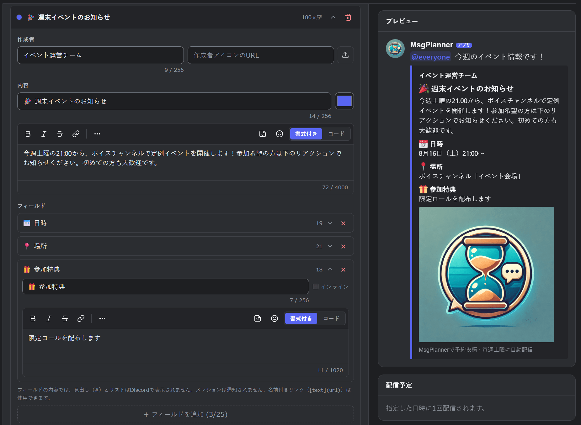 MsgPlannerの埋め込みビルダー：作成者・フィールド・画像・フッターを設定し、Discordそのままのプレビューで確認