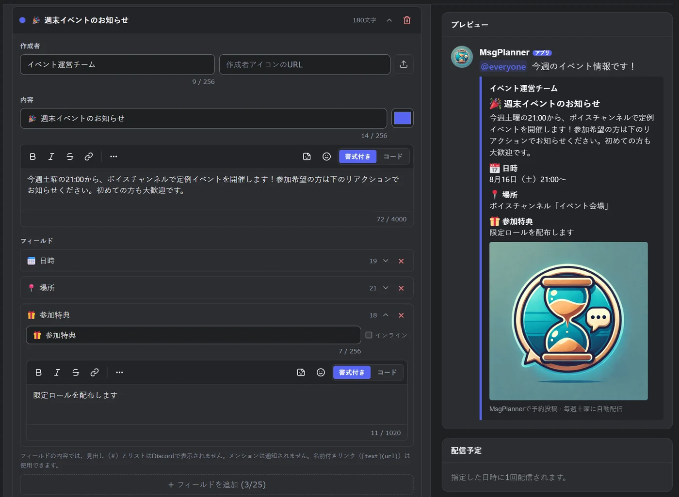 MsgPlannerの埋め込みビルダー:作成者・フィールド・画像・フッターを設定し、Discordそのままのプレビューで確認