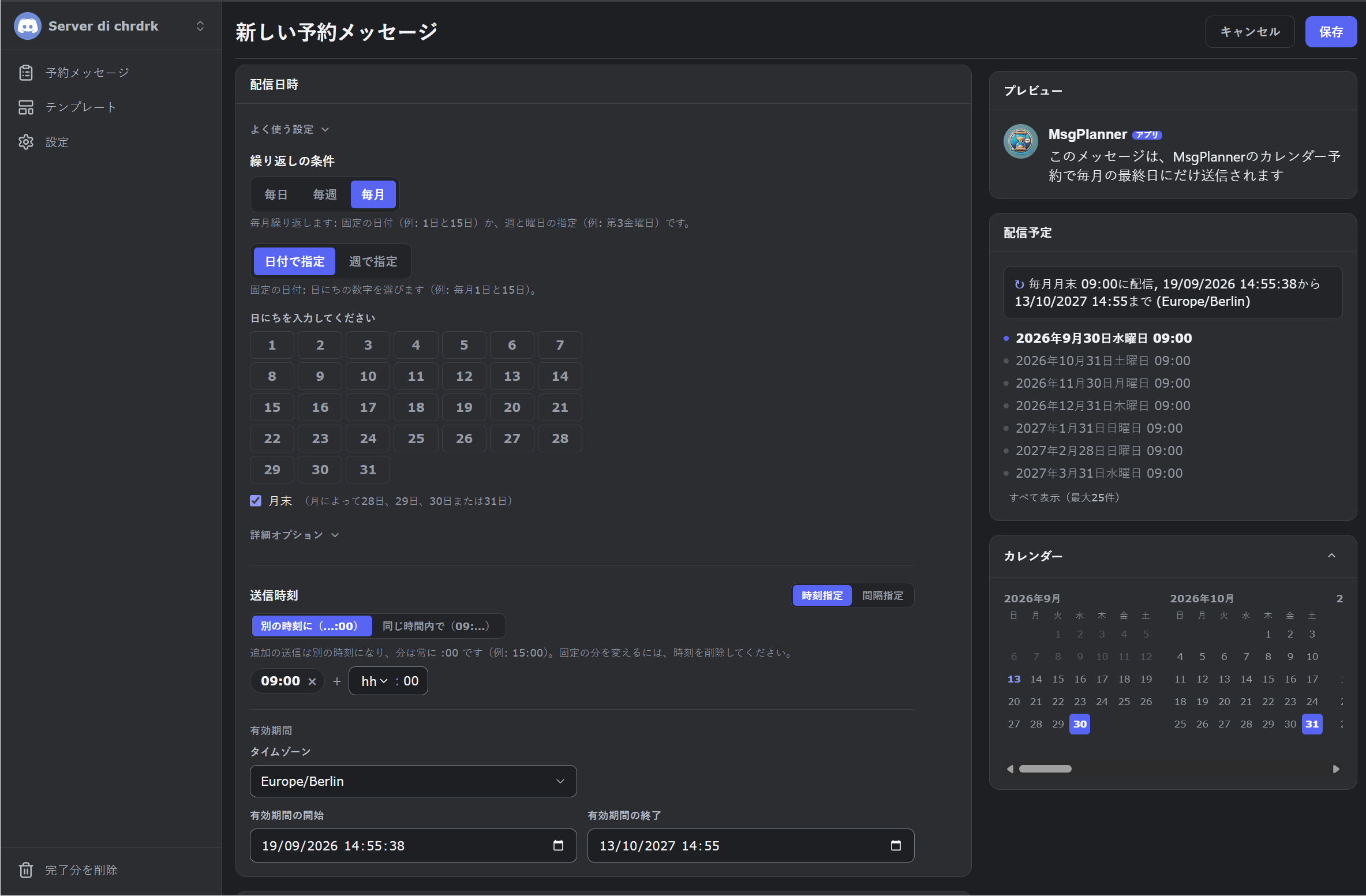 MsgPlannerのダッシュボードでカレンダー予約を作成：毎月最終日の9:00に配信、配信予定に今後の実行日時を表示